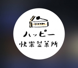 ハッピー快樂製菓所